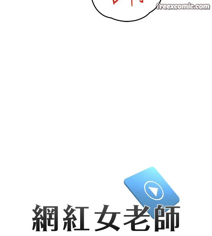 网红女老师 第11話-肉棒成癮的母狗 第15页