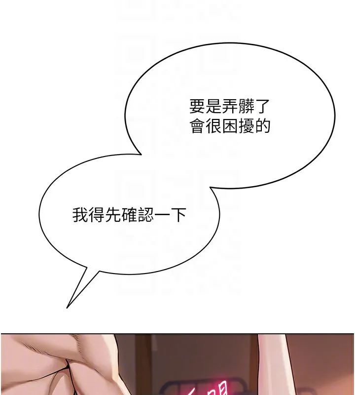 网红女老师 第11話-肉棒成癮的母狗 第82页