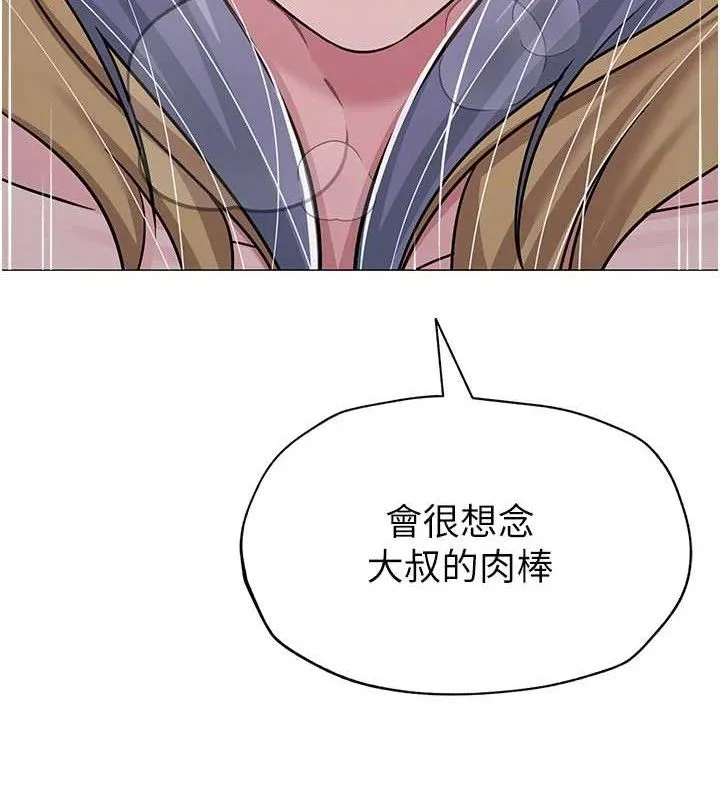 网红女老师 第30話-我覺得我會忘不了你&hearts; 第162页