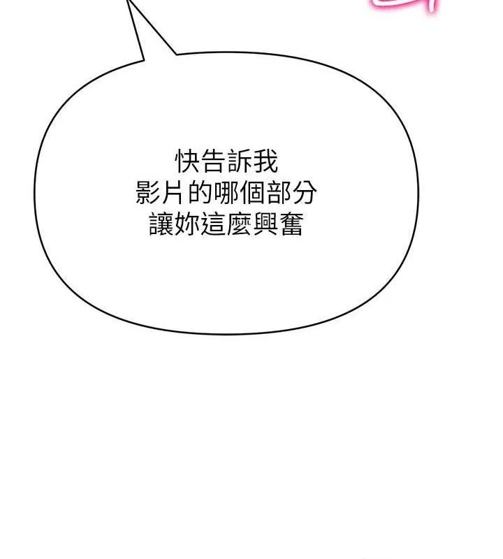 网红女老师 第30話-我覺得我會忘不了你&hearts; 第54页