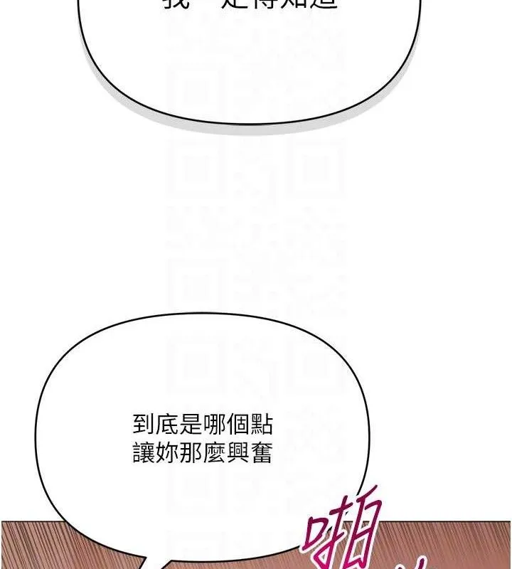 网红女老师 第30話-我覺得我會忘不了你&hearts; 第46页