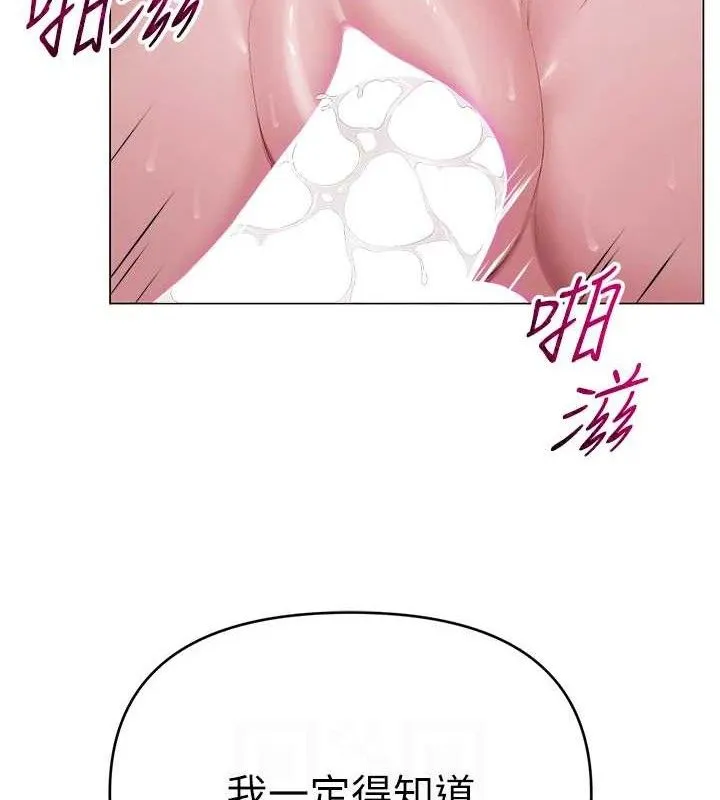网红女老师 第30話-我覺得我會忘不了你&hearts; 第45页