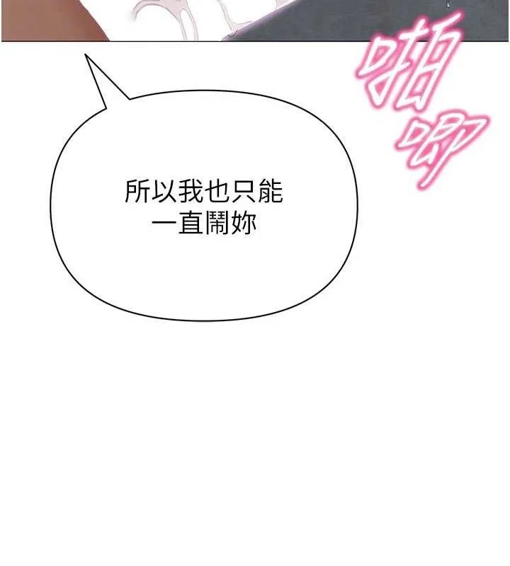 网红女老师 第30話-我覺得我會忘不了你&hearts; 第105页