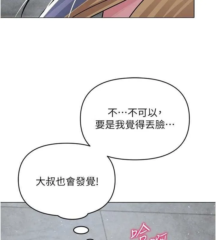 网红女老师 第30話-我覺得我會忘不了你&hearts; 第141页