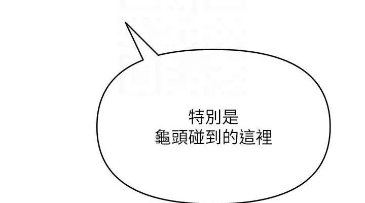 网红女老师 第30話-我覺得我會忘不了你&hearts; 第75页