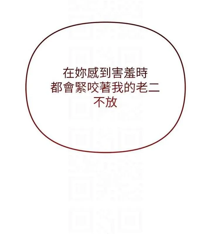 网红女老师 第30話-我覺得我會忘不了你&hearts; 第73页