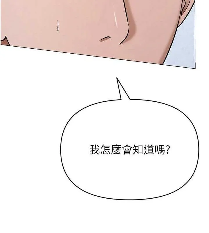 网红女老师 第30話-我覺得我會忘不了你&hearts; 第69页