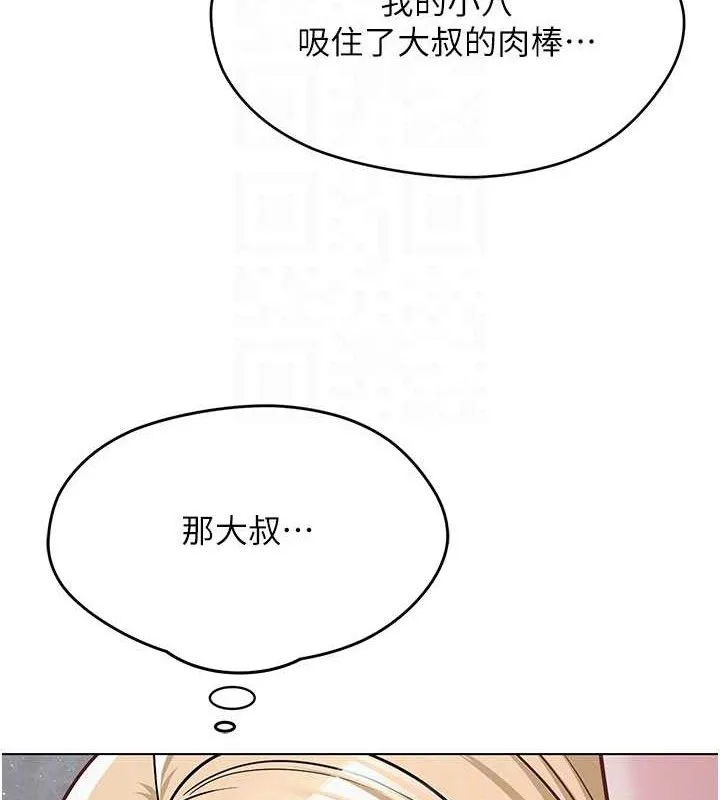 网红女老师 第30話-我覺得我會忘不了你&hearts; 第81页
