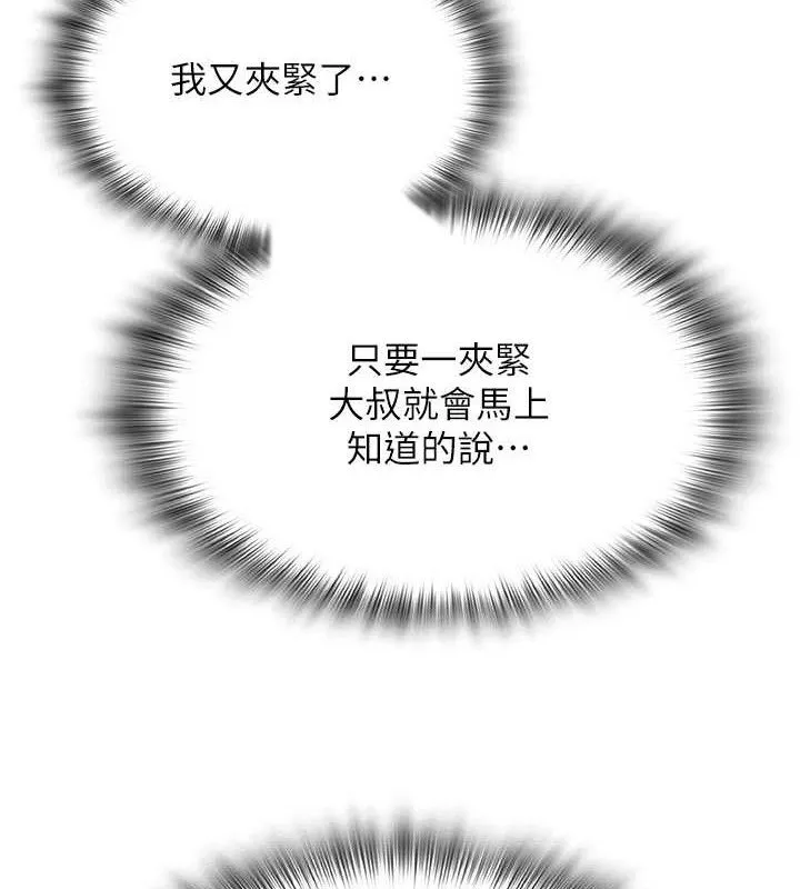 网红女老师 第30話-我覺得我會忘不了你&hearts; 第150页