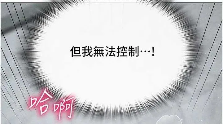 网红女老师 第30話-我覺得我會忘不了你&hearts; 第151页