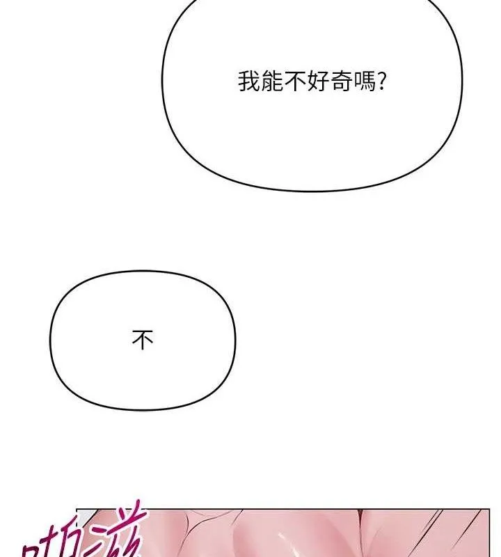 网红女老师 第30話-我覺得我會忘不了你&hearts; 第44页