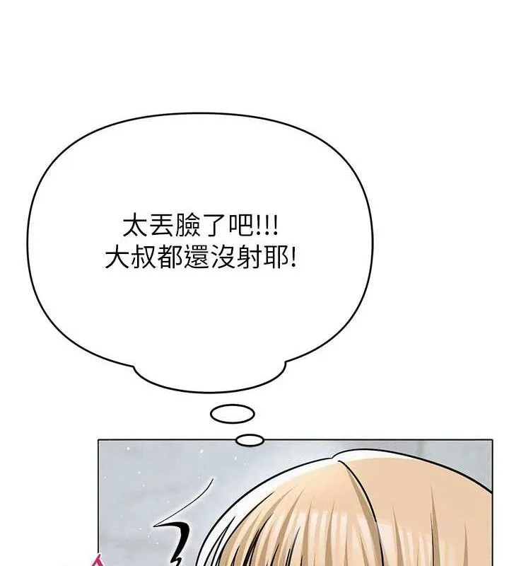 网红女老师 第30話-我覺得我會忘不了你&hearts; 第137页