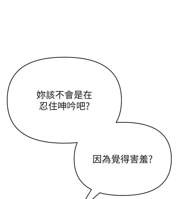 网红女老师 第30話-我覺得我會忘不了你&hearts; 第117页