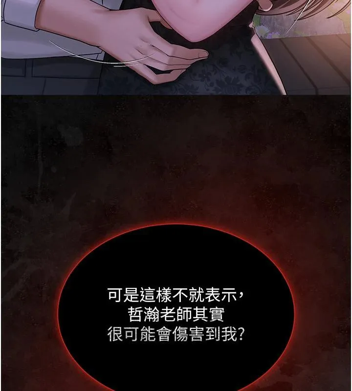网红女老师 第22話-清純老師的性幻想 第82页