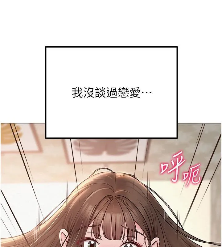 网红女老师 第22話-清純老師的性幻想 第121页