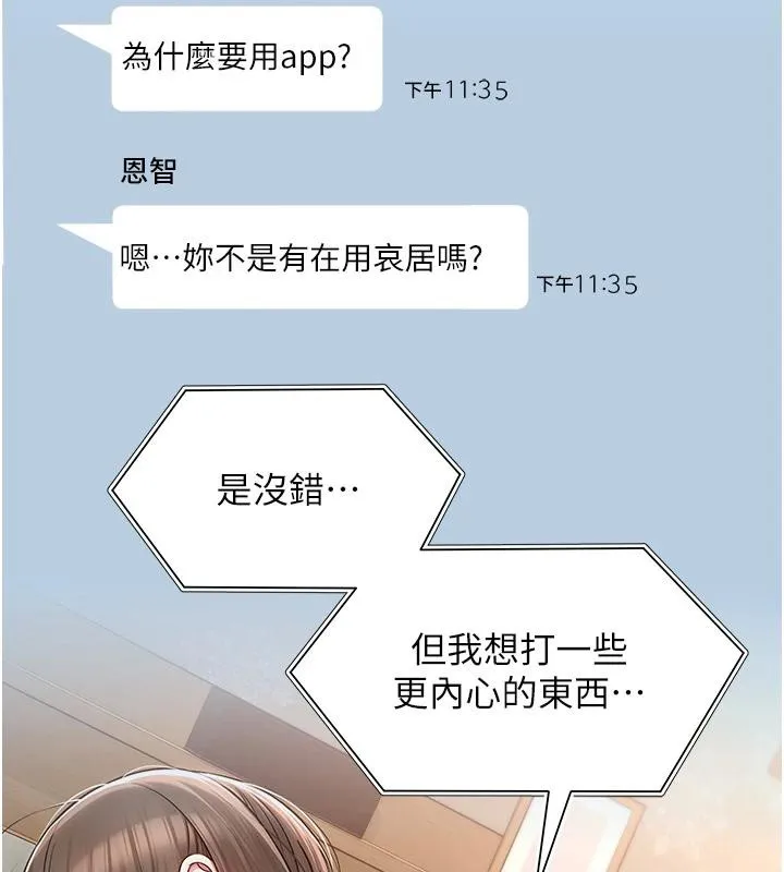网红女老师 第22話-清純老師的性幻想 第17页