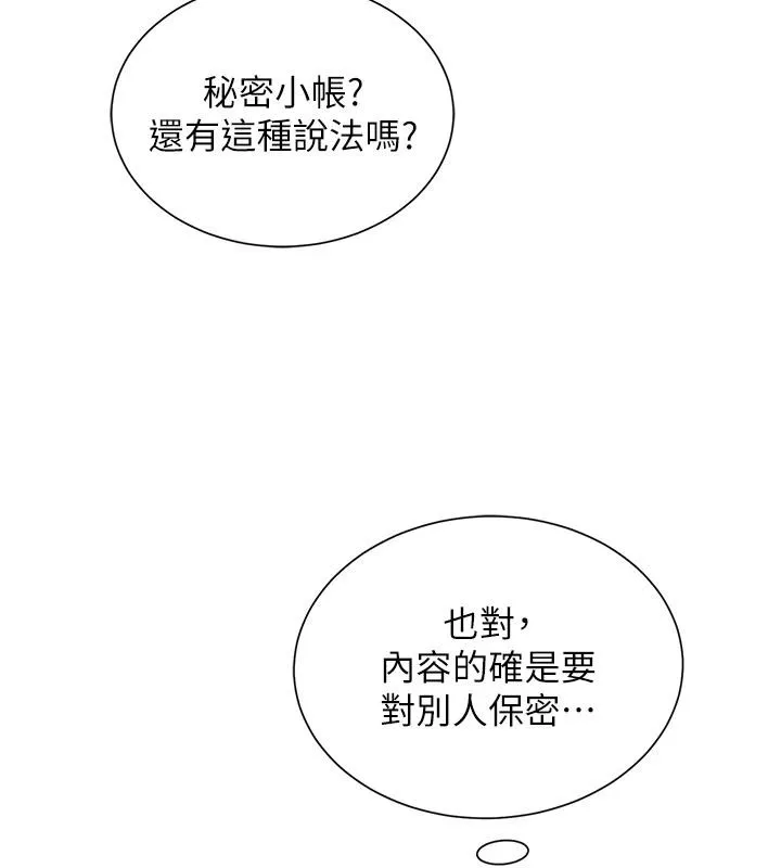 网红女老师 第22話-清純老師的性幻想 第24页