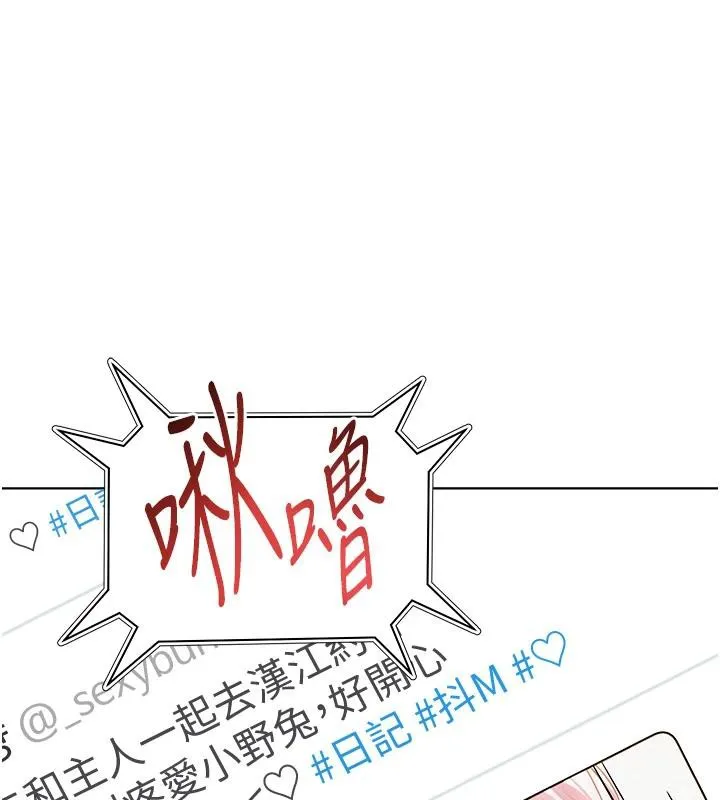 网红女老师 第22話-清純老師的性幻想 第99页