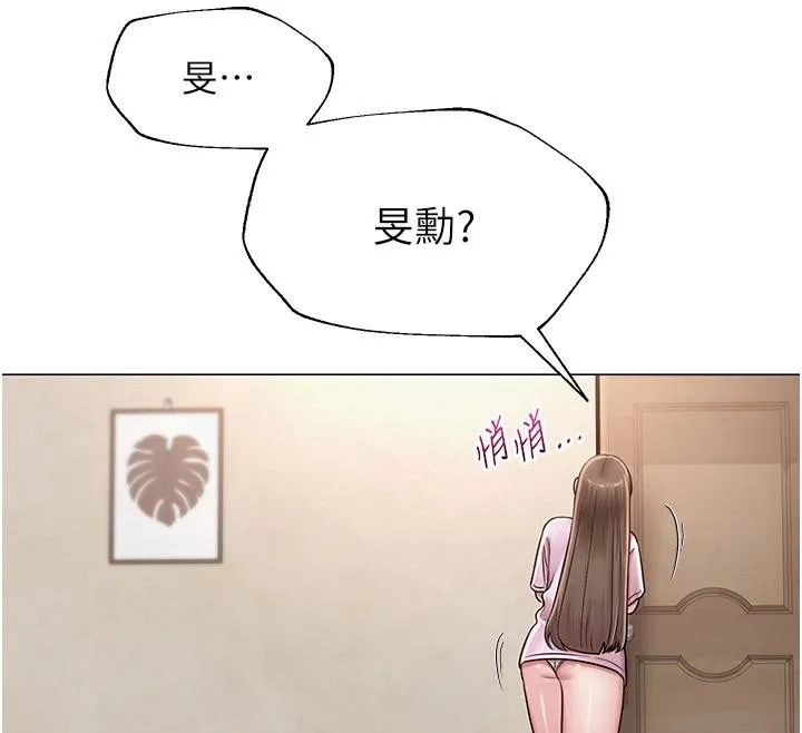 网红女老师 第22話-清純老師的性幻想 第108页