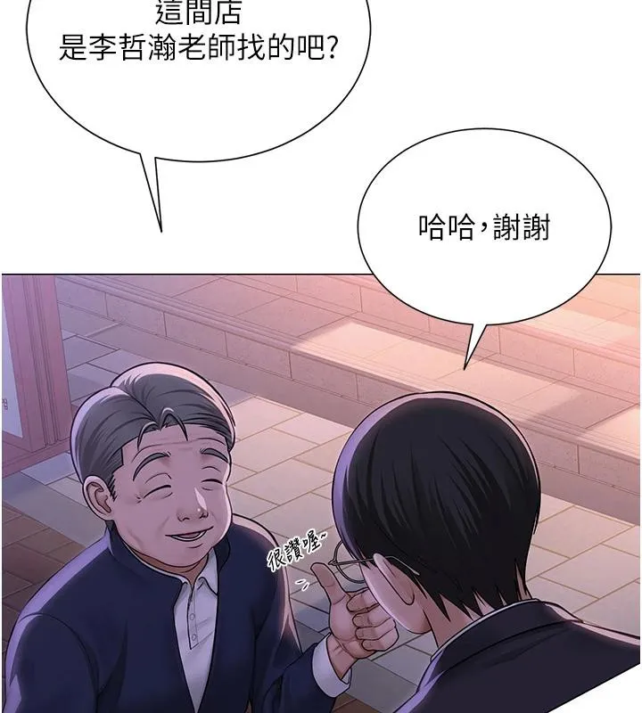 网红女老师 第22話-清純老師的性幻想 第5页
