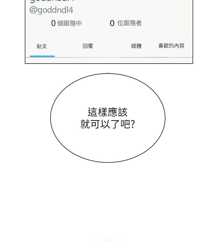 网红女老师 第22話-清純老師的性幻想 第33页