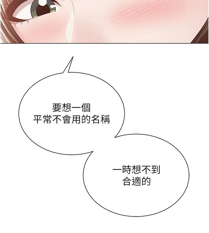 网红女老师 第22話-清純老師的性幻想 第27页