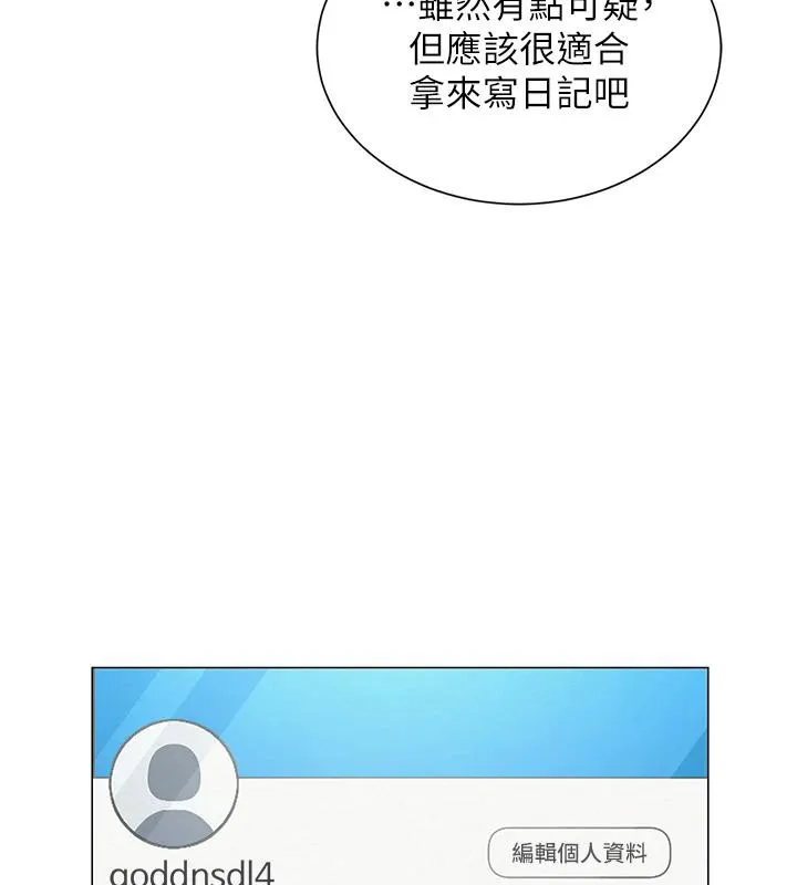 网红女老师 第22話-清純老師的性幻想 第32页