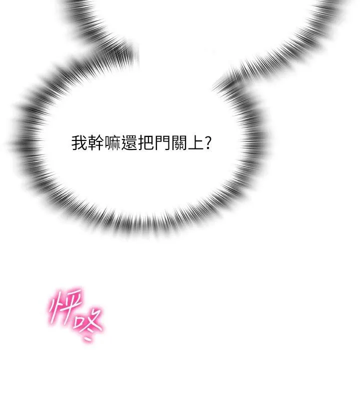 网红女老师 第22話-清純老師的性幻想 第113页