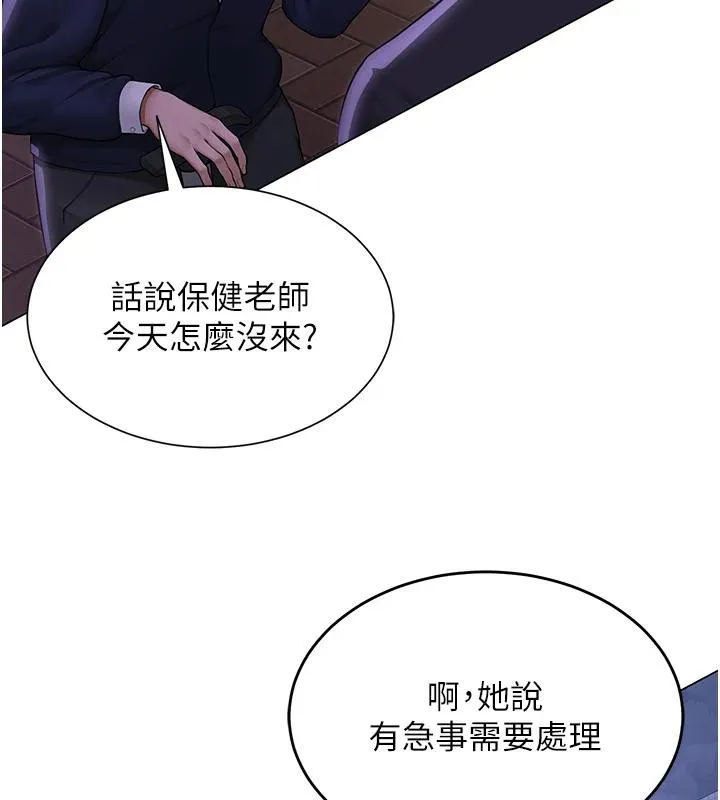 网红女老师 第22話-清純老師的性幻想 第6页