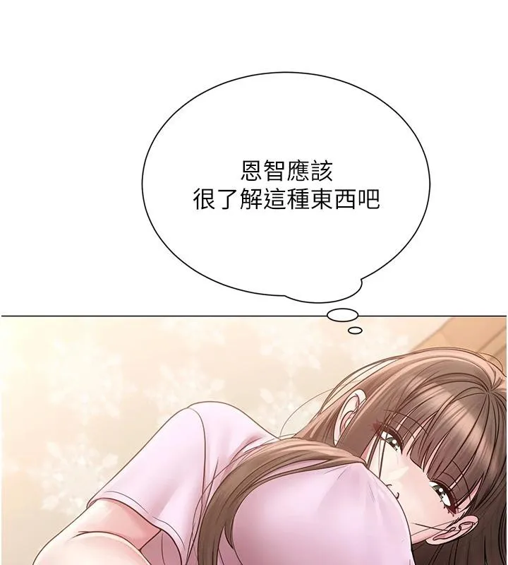 网红女老师 第22話-清純老師的性幻想 第13页