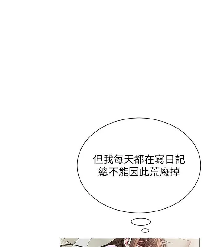 网红女老师 第22話-清純老師的性幻想 第11页