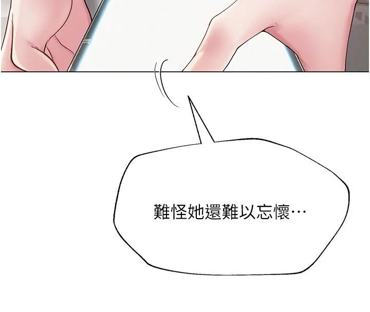 网红女老师 第22話-清純老師的性幻想 第67页