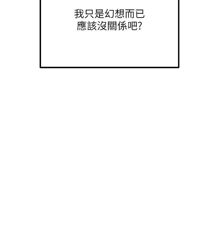 网红女老师 第22話-清純老師的性幻想 第128页