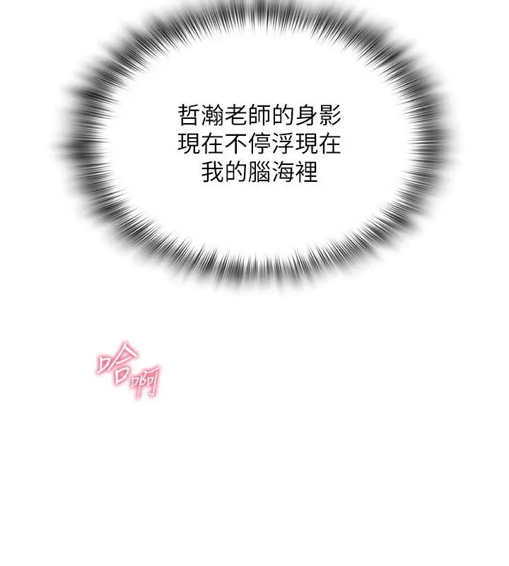 网红女老师 第22話-清純老師的性幻想 第119页