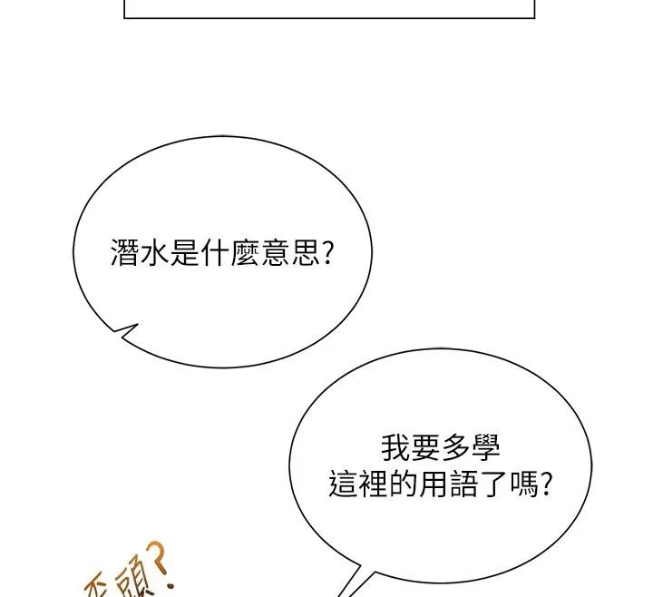 网红女老师 第22話-清純老師的性幻想 第53页