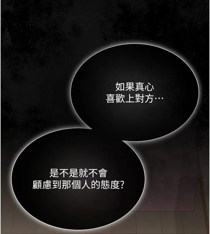 网红女老师 第22話-清純老師的性幻想 第72页
