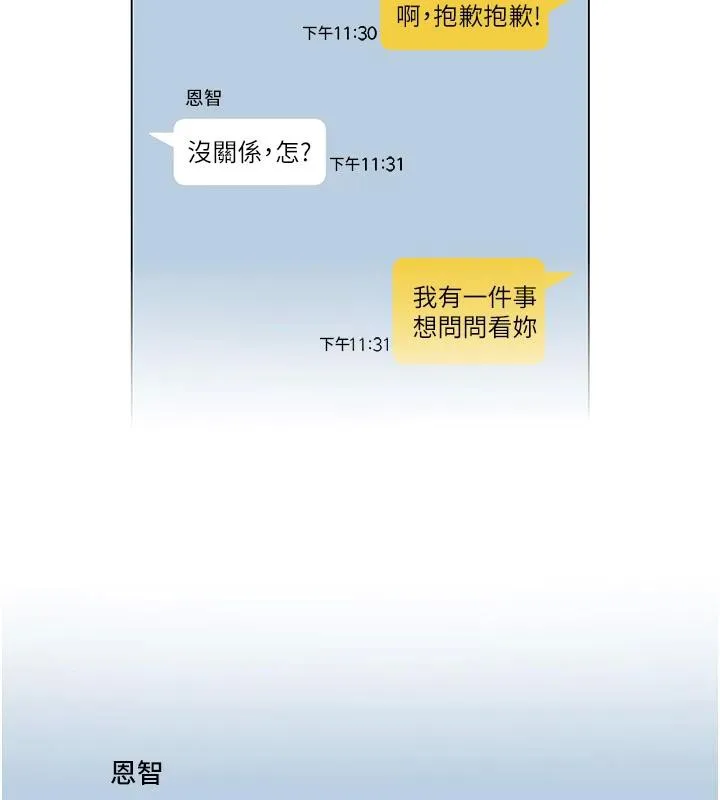 网红女老师 第22話-清純老師的性幻想 第16页