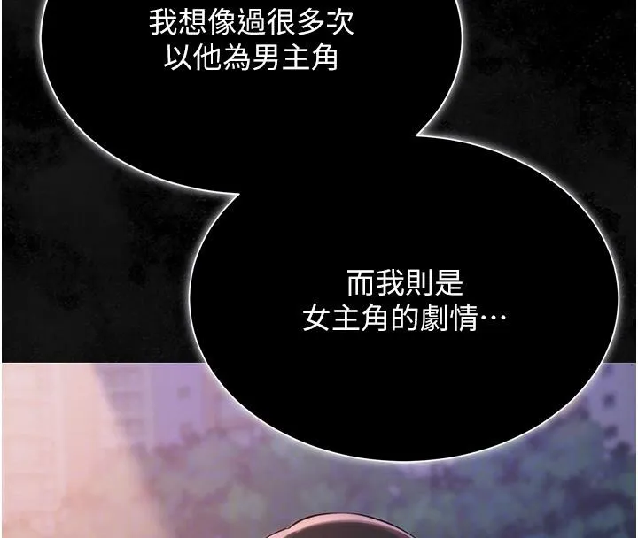 网红女老师 第22話-清純老師的性幻想 第80页