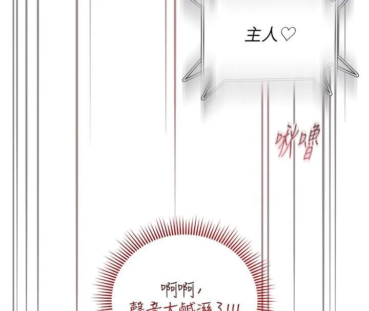 网红女老师 第22話-清純老師的性幻想 第104页
