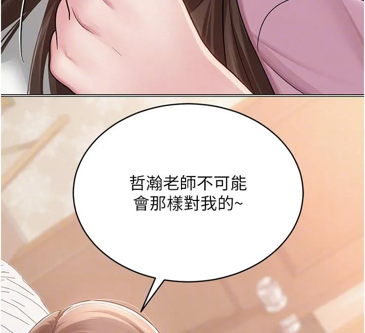 网红女老师 第22話-清純老師的性幻想 第88页