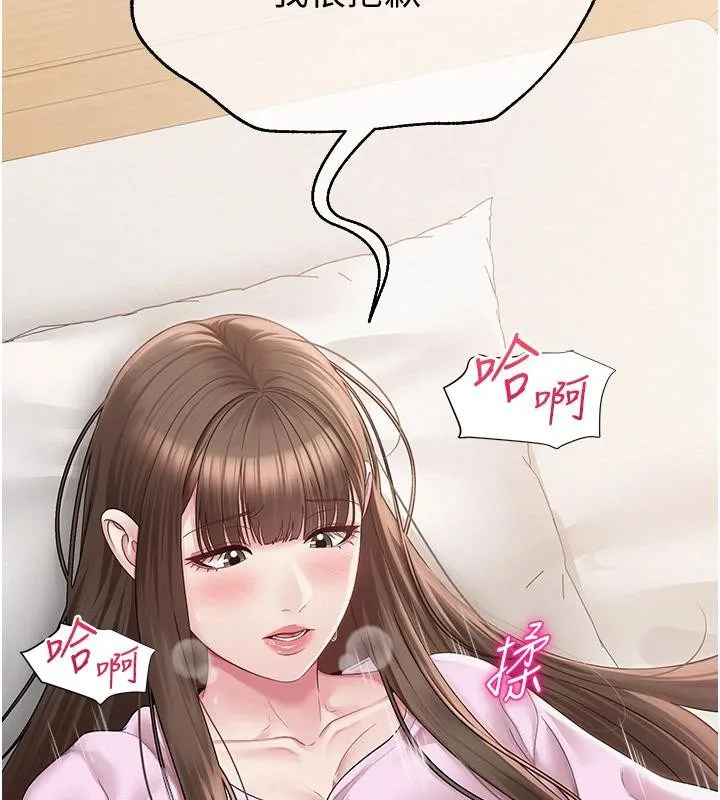 网红女老师 第22話-清純老師的性幻想 第142页
