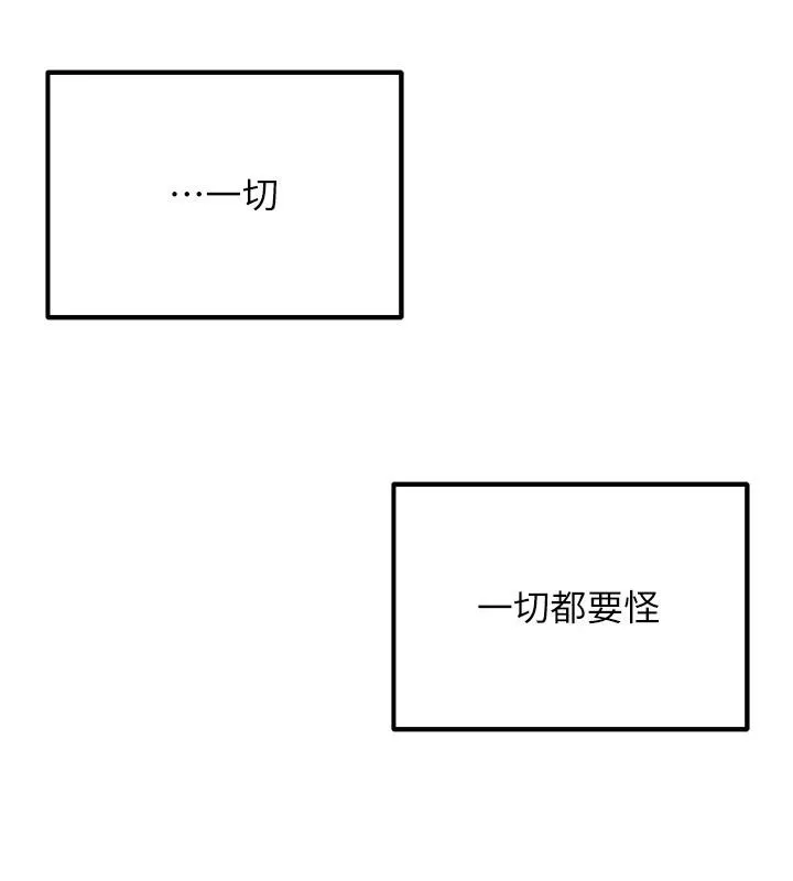 网红女老师 第22話-清純老師的性幻想 第120页