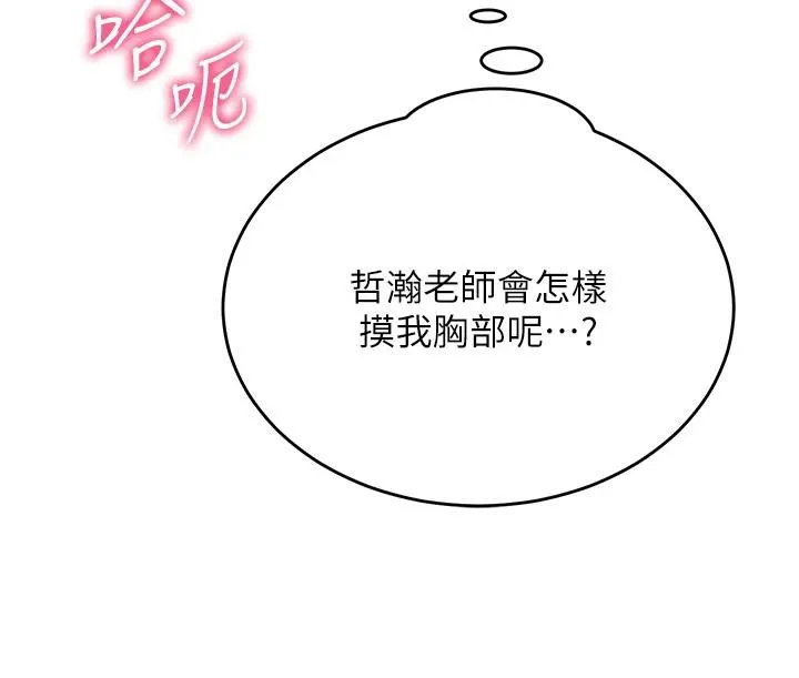 网红女老师 第22話-清純老師的性幻想 第133页