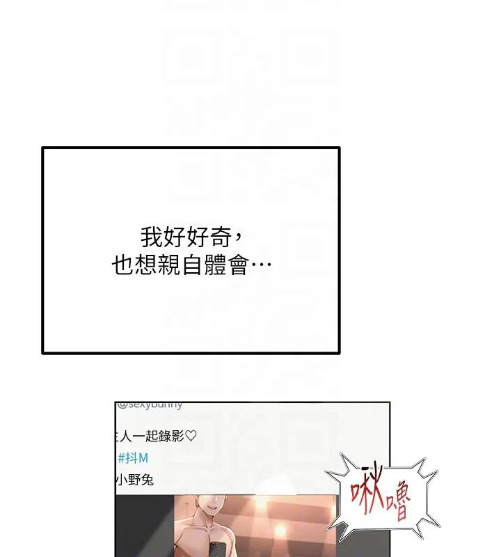 网红女老师 第22話-清純老師的性幻想 第124页