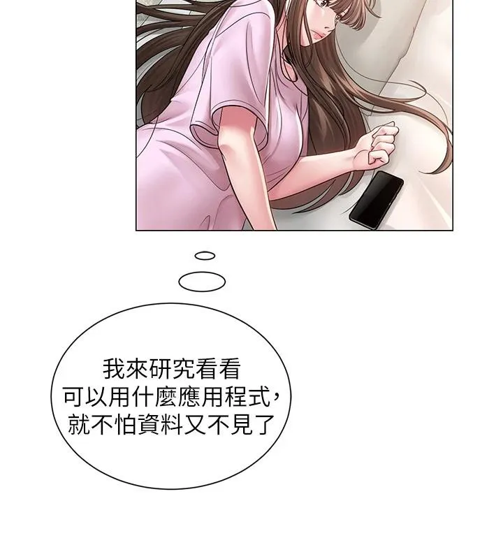 网红女老师 第22話-清純老師的性幻想 第12页