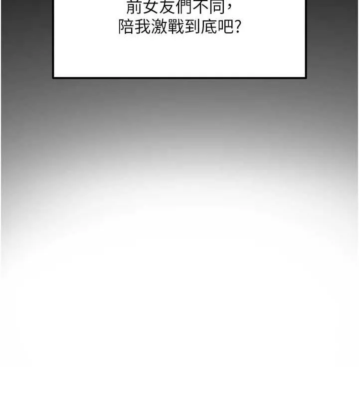 网红女老师 第7话-逆转情势的一击 第110页