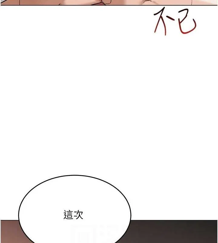 网红女老师 第7话-逆转情势的一击 第17页