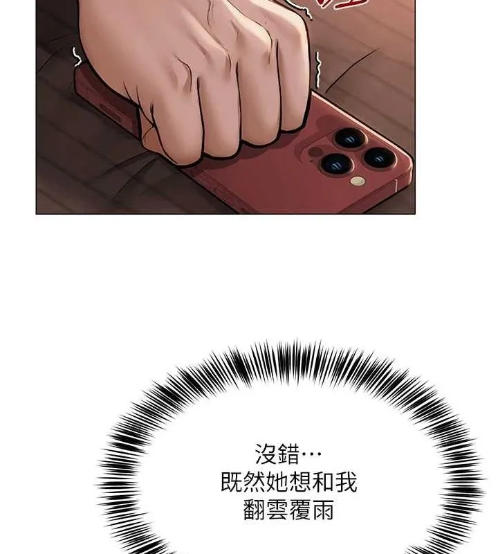网红女老师 第7话-逆转情势的一击 第123页