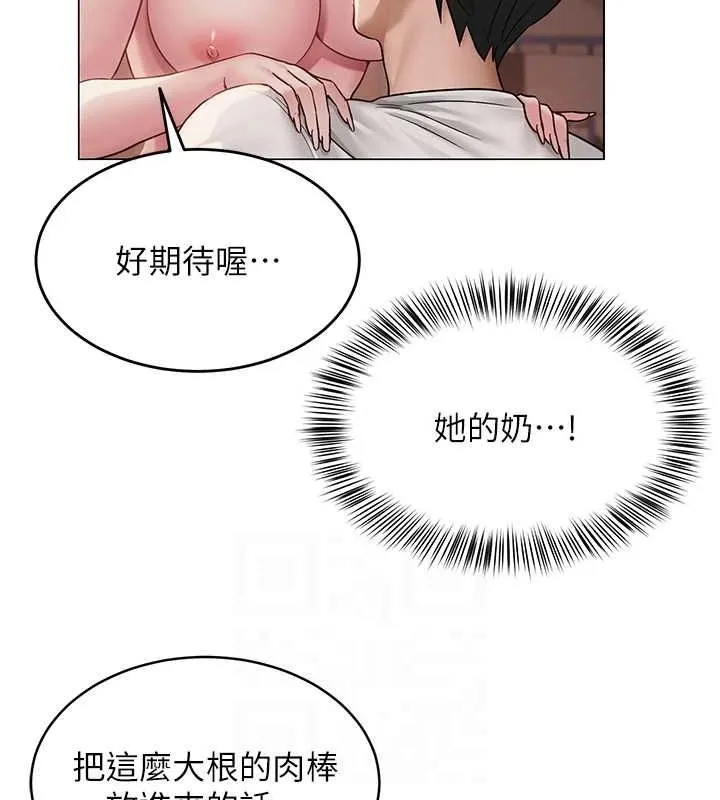 网红女老师 第7话-逆转情势的一击 第56页