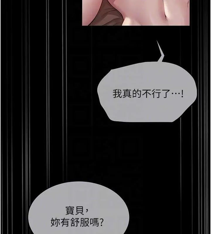 网红女老师 第7话-逆转情势的一击 第107页